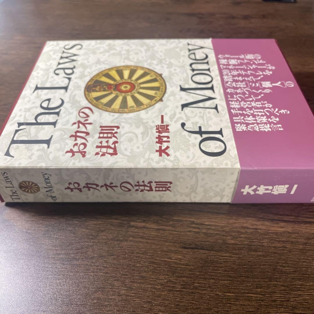 おカネの法則 Amazon.co.jp: おカネの法則 : ホーム＆キッチン